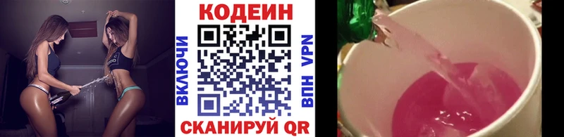 Кодеин Purple Drank Бикин